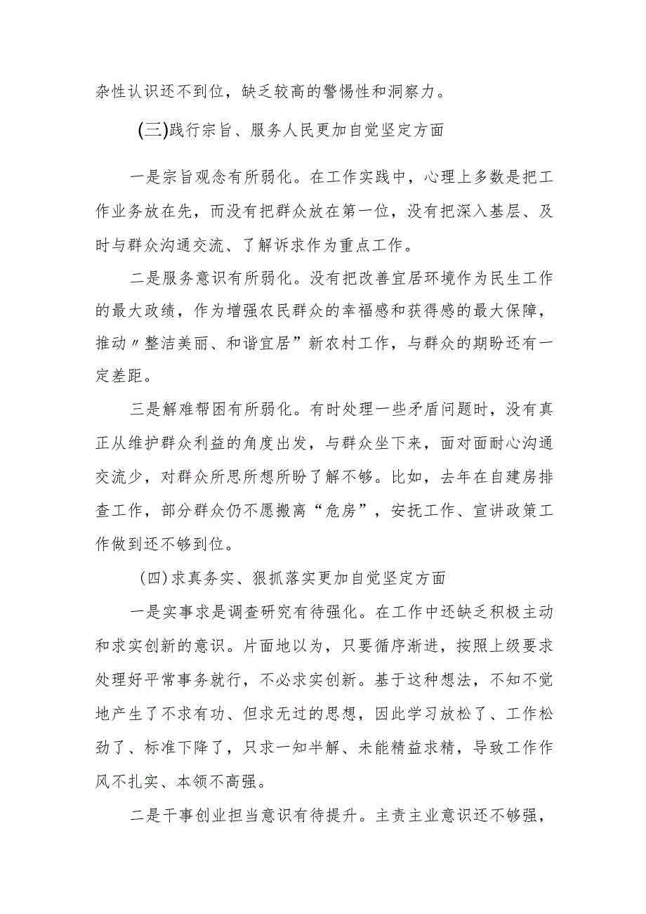 某市纪委书记2023年度专题民主生活会对照检查材料.docx_第3页