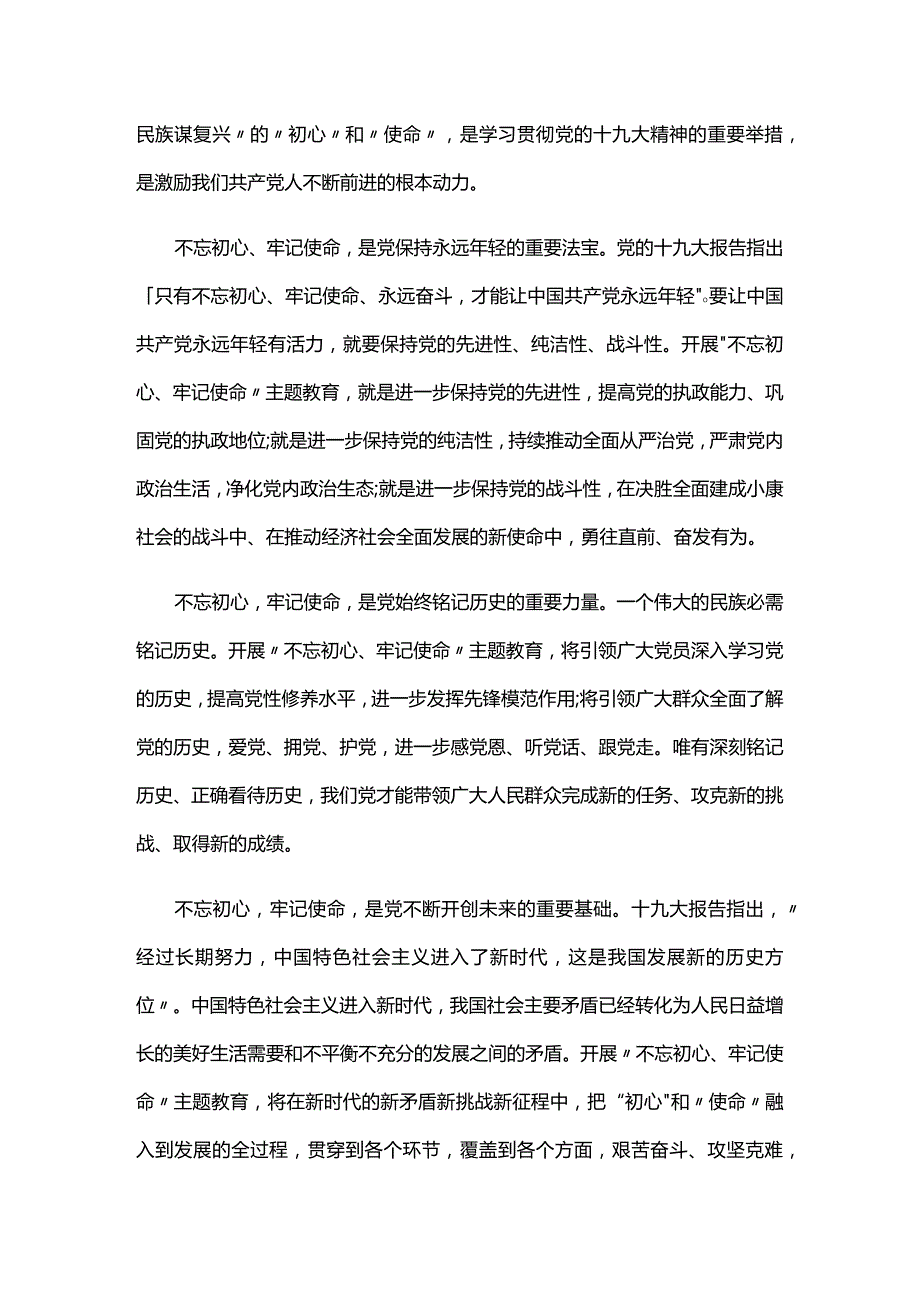 2024年第二批主题教育六篇.docx_第3页