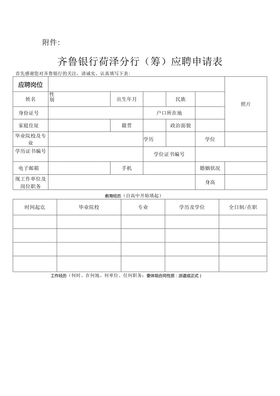 济南市商业银行 高校毕业生应聘申请表.docx_第1页