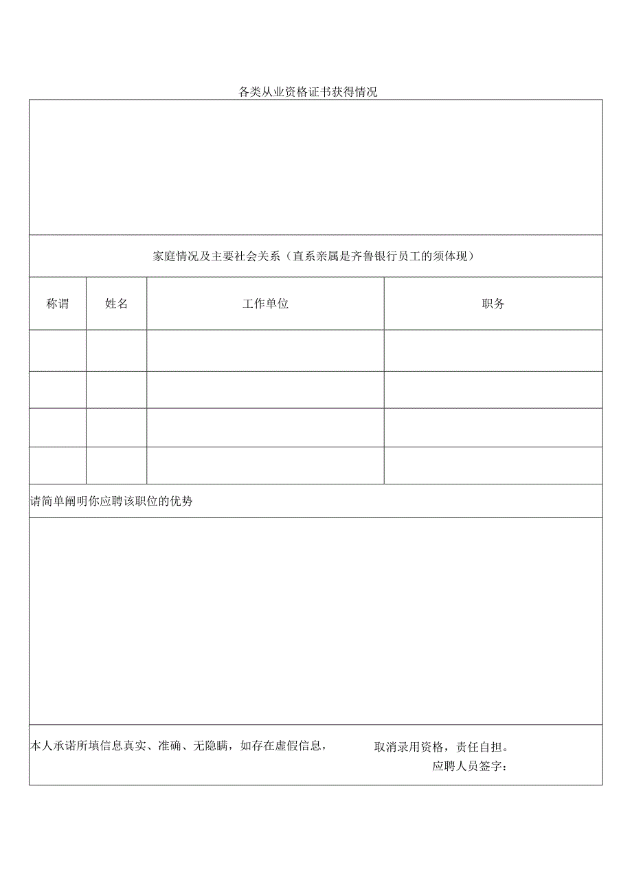 济南市商业银行 高校毕业生应聘申请表.docx_第2页