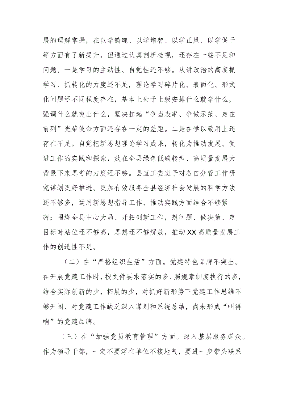 2024年在执行上级组织决定在理论学习还不够深、联系服务群众方面争先创优还不够强烈、加强党员教育是否服务能力还不够完备、组织生活会发言材料.docx_第2页