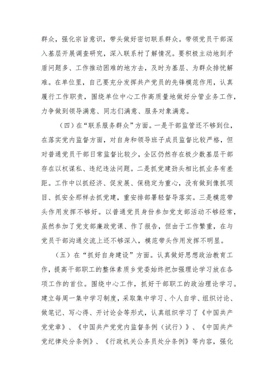 2024年在执行上级组织决定在理论学习还不够深、联系服务群众方面争先创优还不够强烈、加强党员教育是否服务能力还不够完备、组织生活会发言材料.docx_第3页