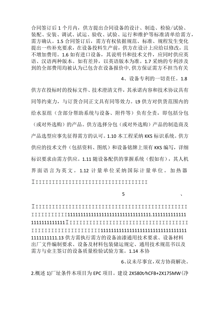 -设备采购技术协议-机务-给水泵-.docx_第2页