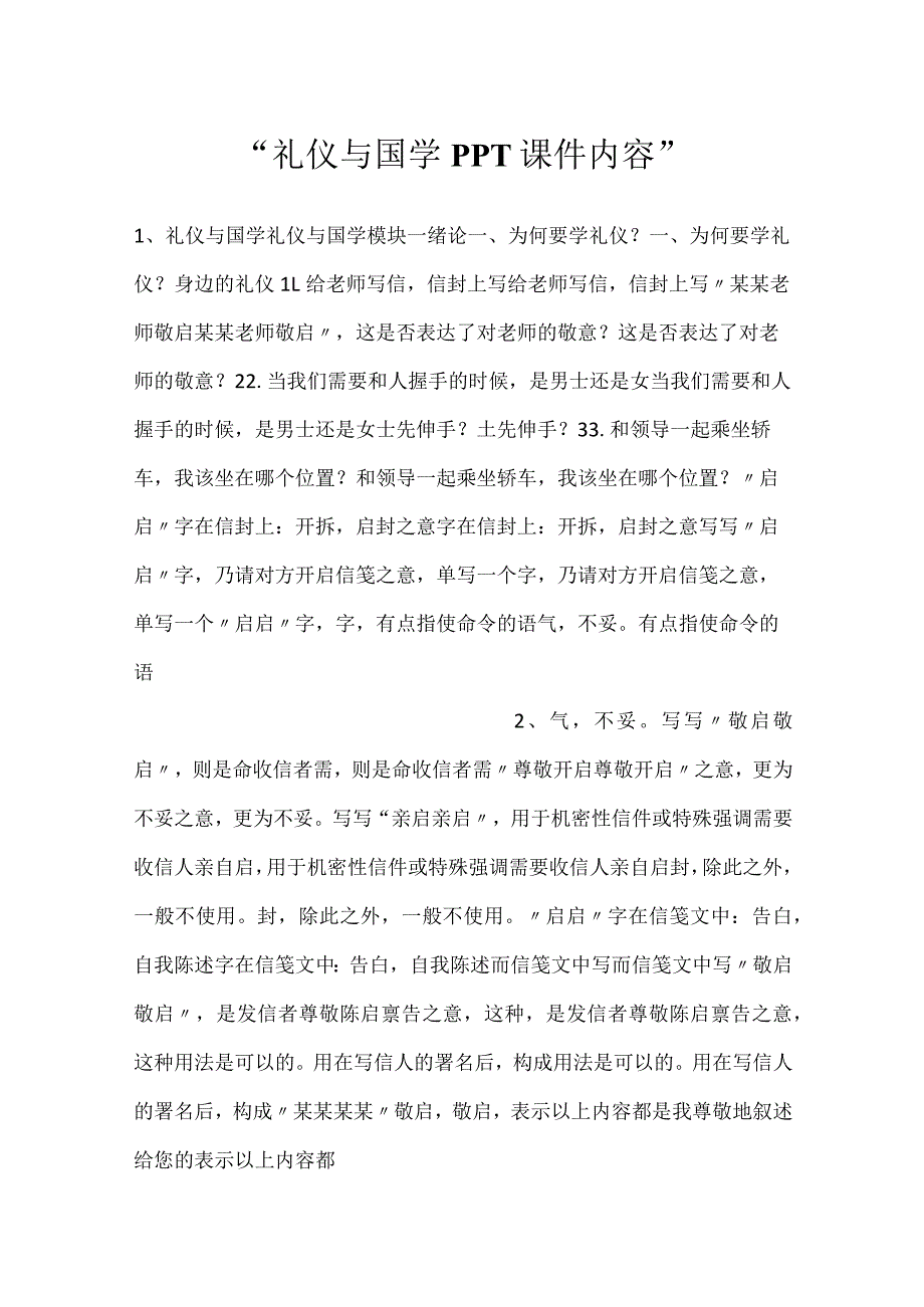 -礼仪与国学PPT课件内容-.docx_第1页