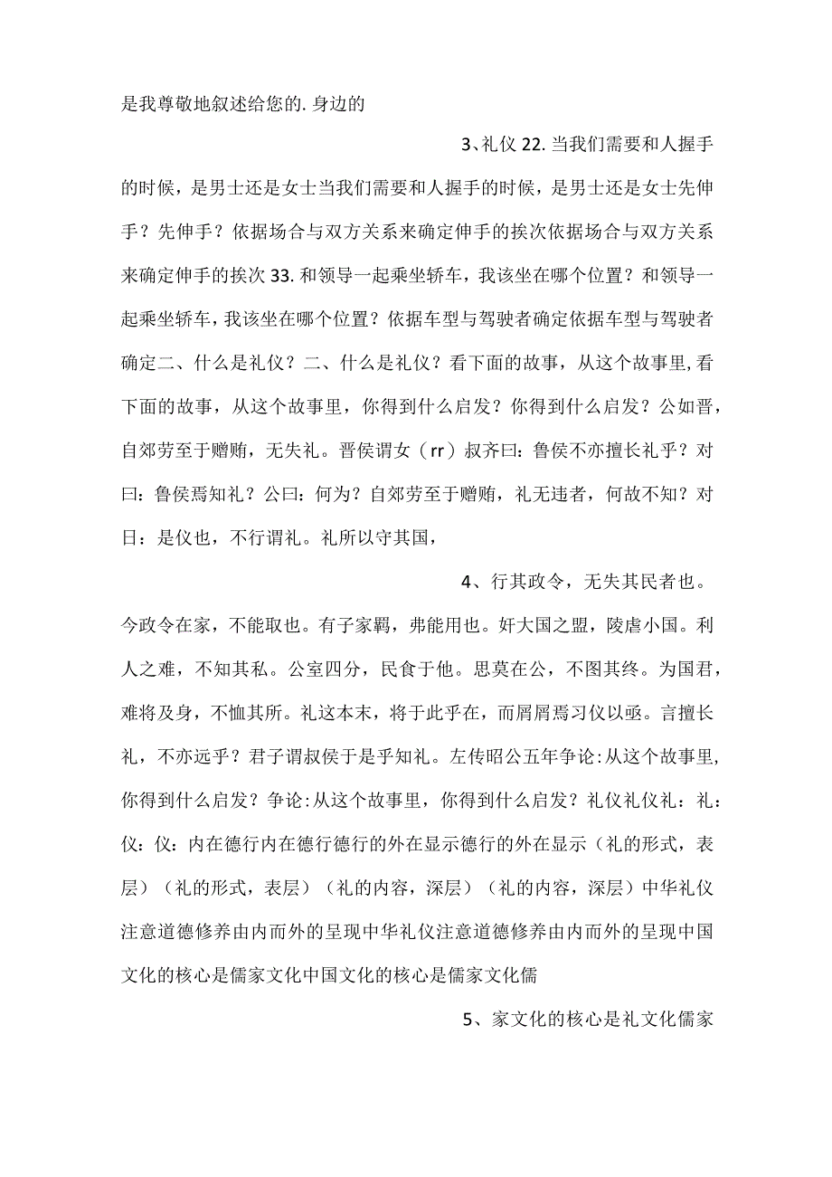 -礼仪与国学PPT课件内容-.docx_第2页