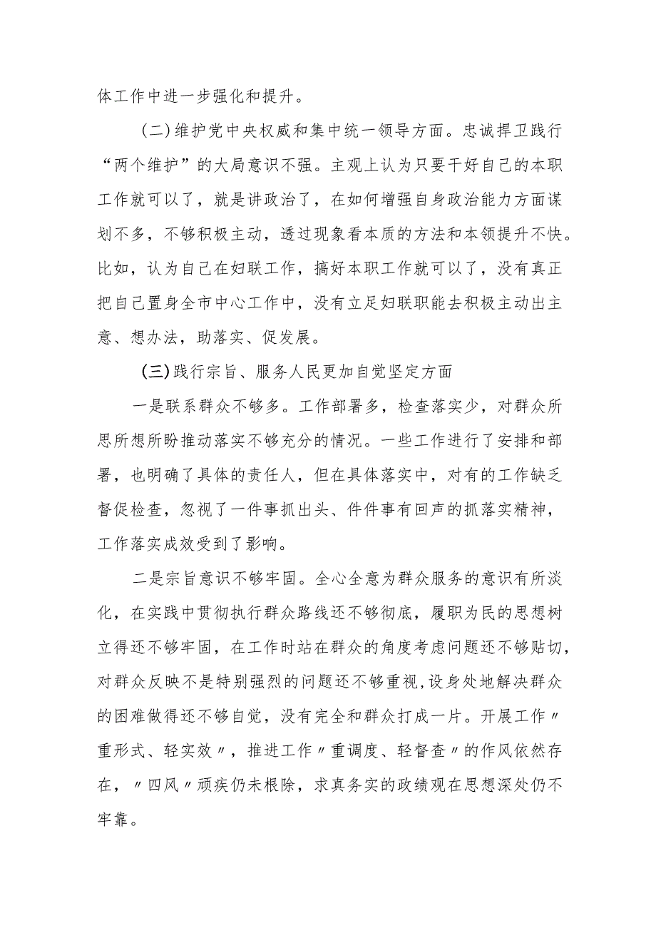 某市妇联主席专题民主生活会个人对照检查材料.docx_第2页