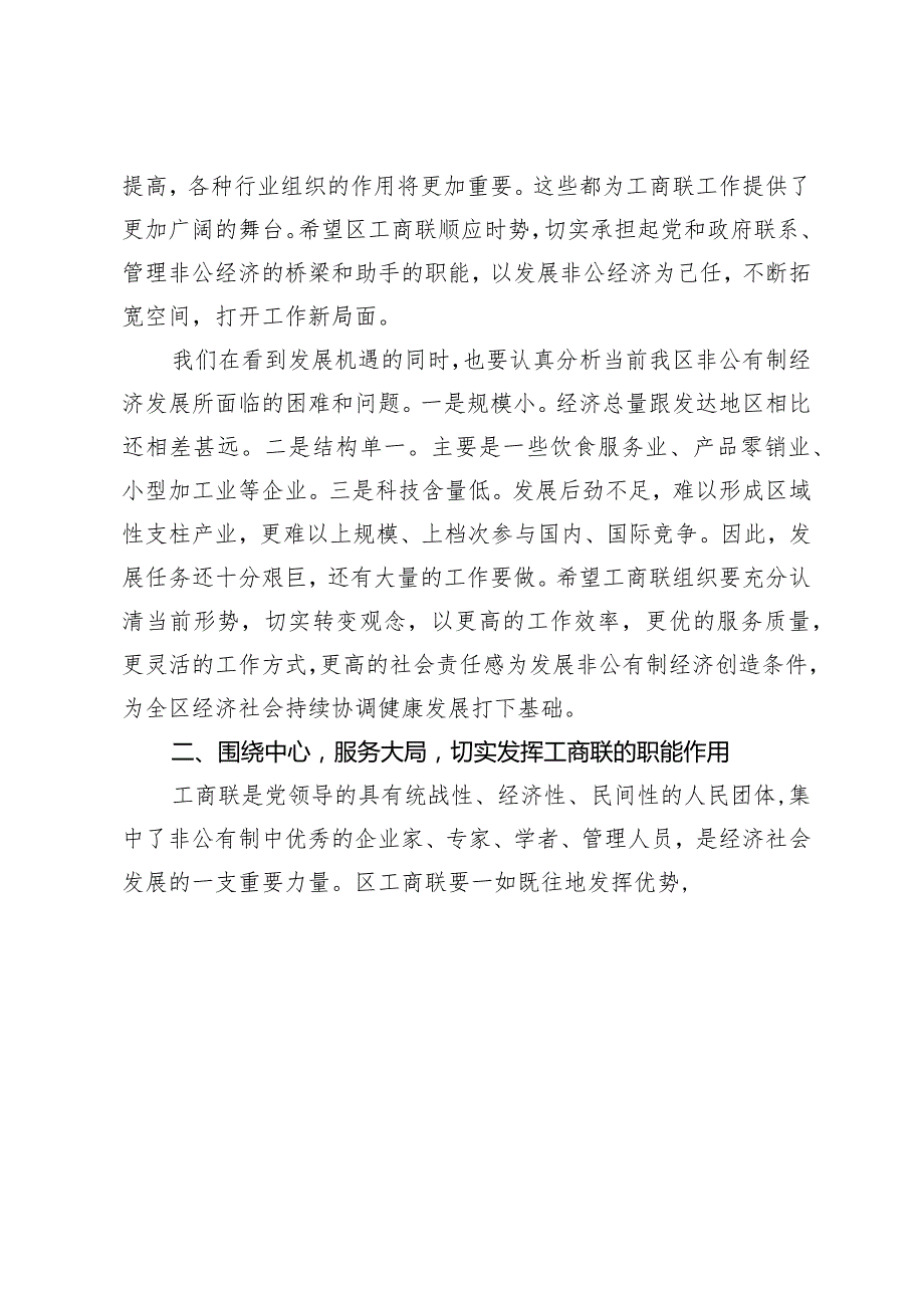 区委副书记在区工商业联合会代表大会上的讲话.docx_第3页