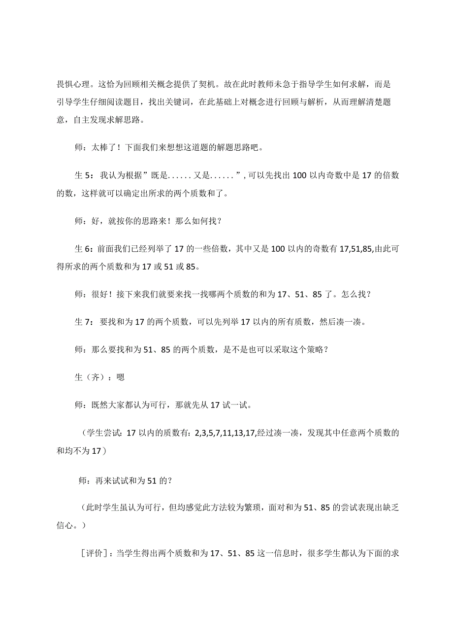 小题大作因势利导——一道概念题的讲评实录与感悟 论文.docx_第3页