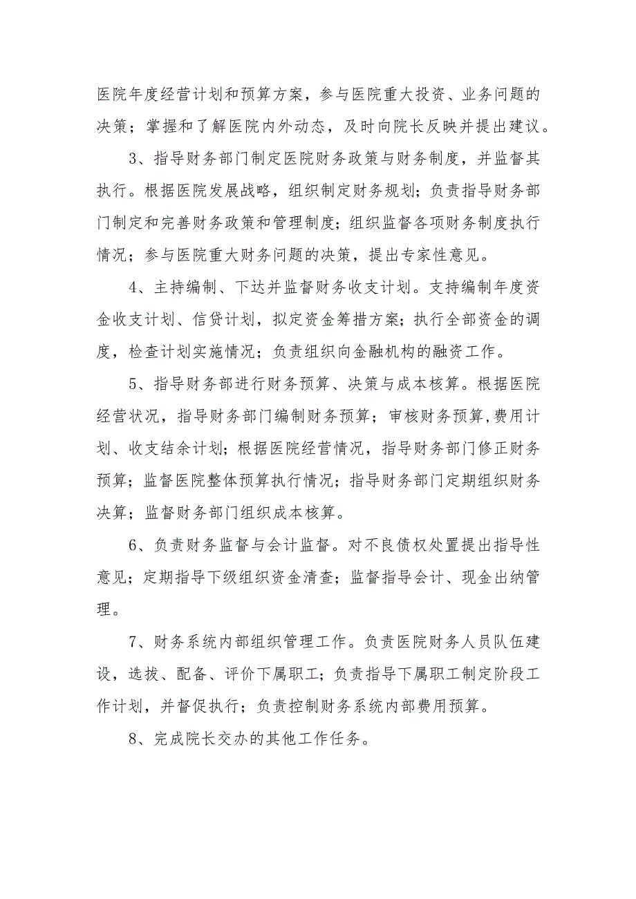 医院关于聘任总会计师的通知.docx_第2页