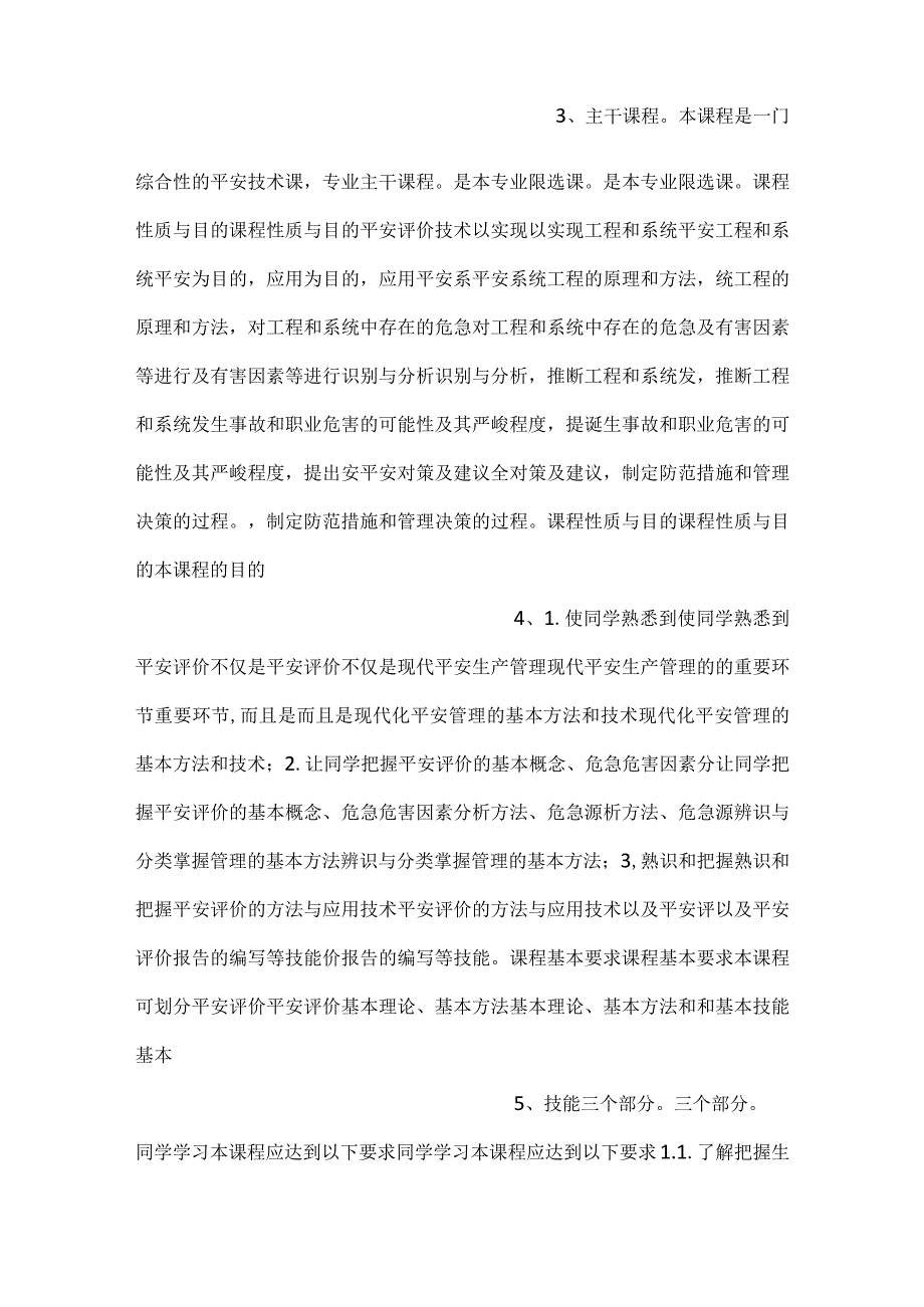 -安全评价技术PPT课件内容-.docx_第2页