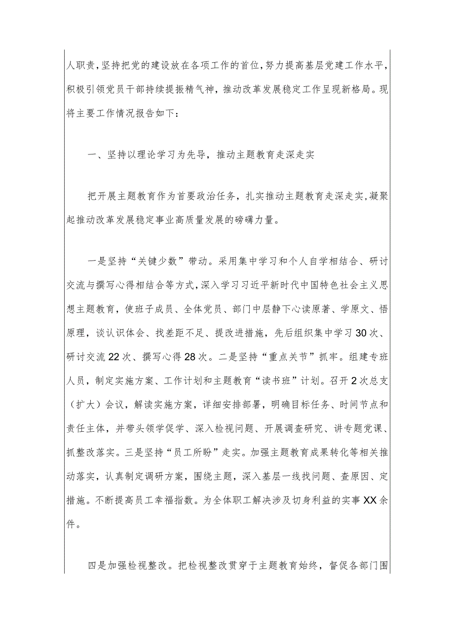 党委书记抓基层党建述职报告.docx_第2页