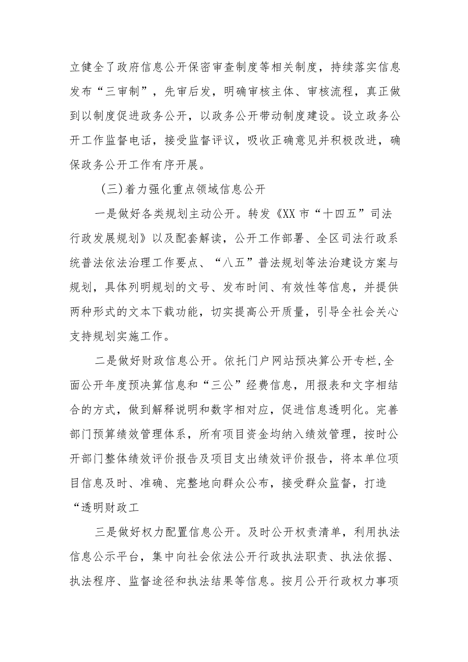 XX区司法局2023年度政务公开专项工作总结.docx_第2页