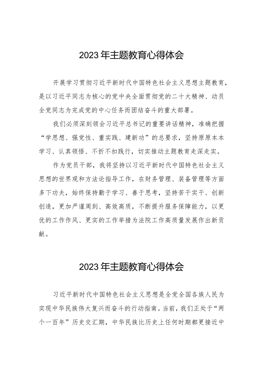 法院党员干部学习主题教育心得体会八篇.docx_第1页