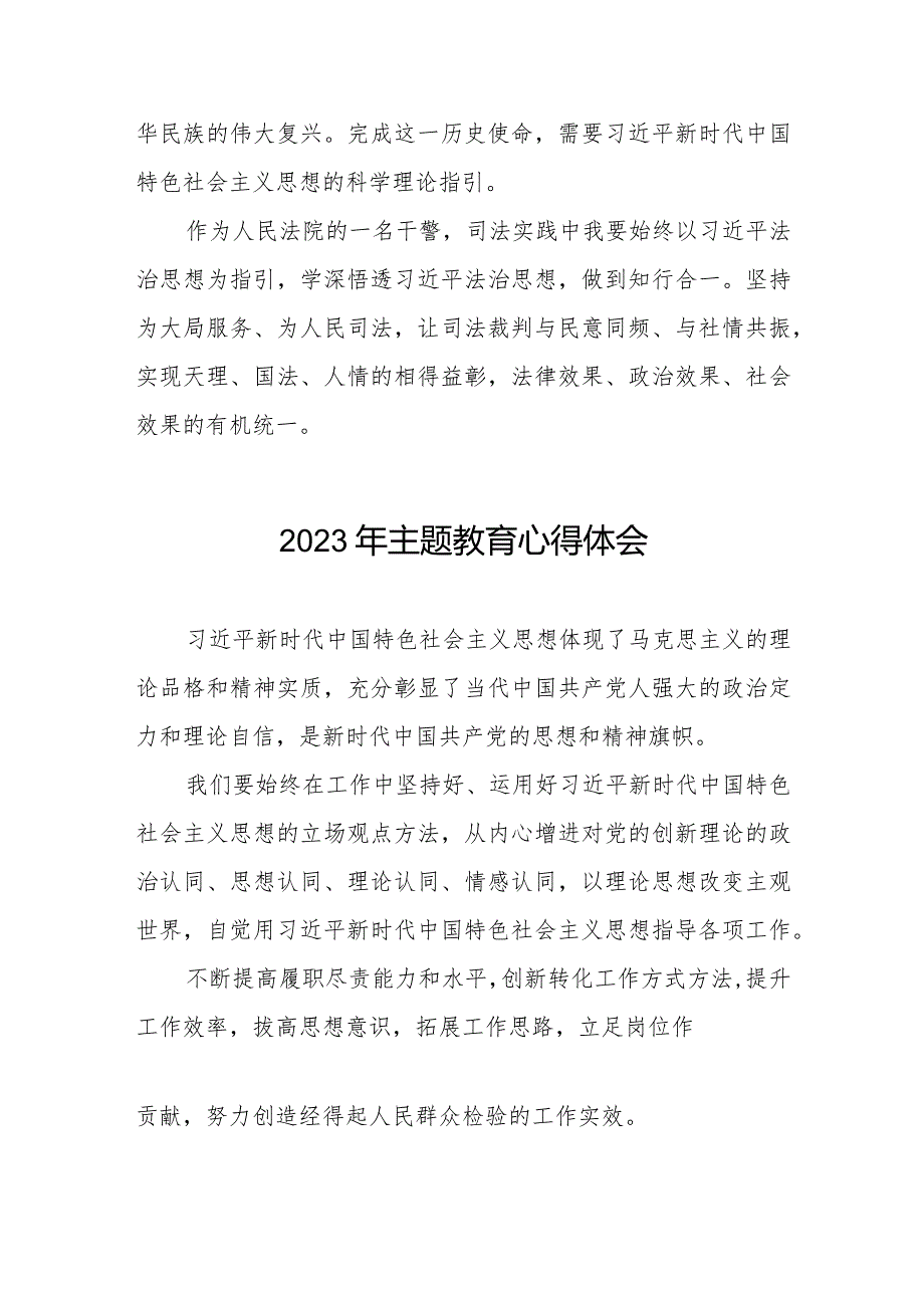 法院党员干部学习主题教育心得体会八篇.docx_第2页