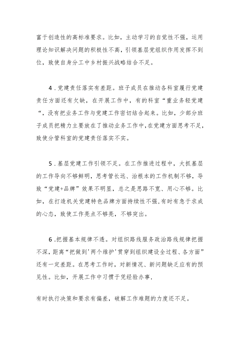 主题教育民主生活会剖析材料具体问题清单（含举例）.docx_第2页