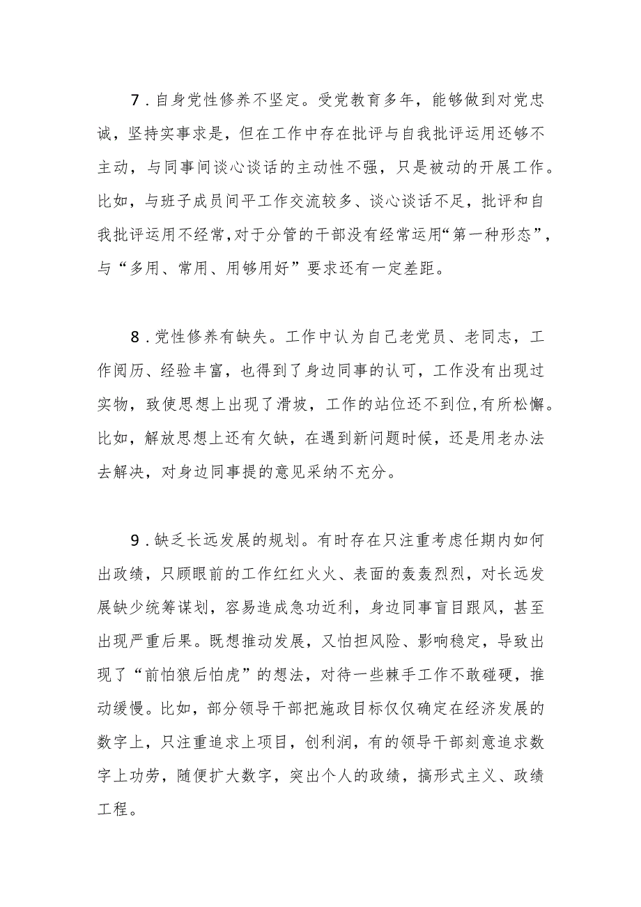 主题教育民主生活会剖析材料具体问题清单（含举例）.docx_第3页