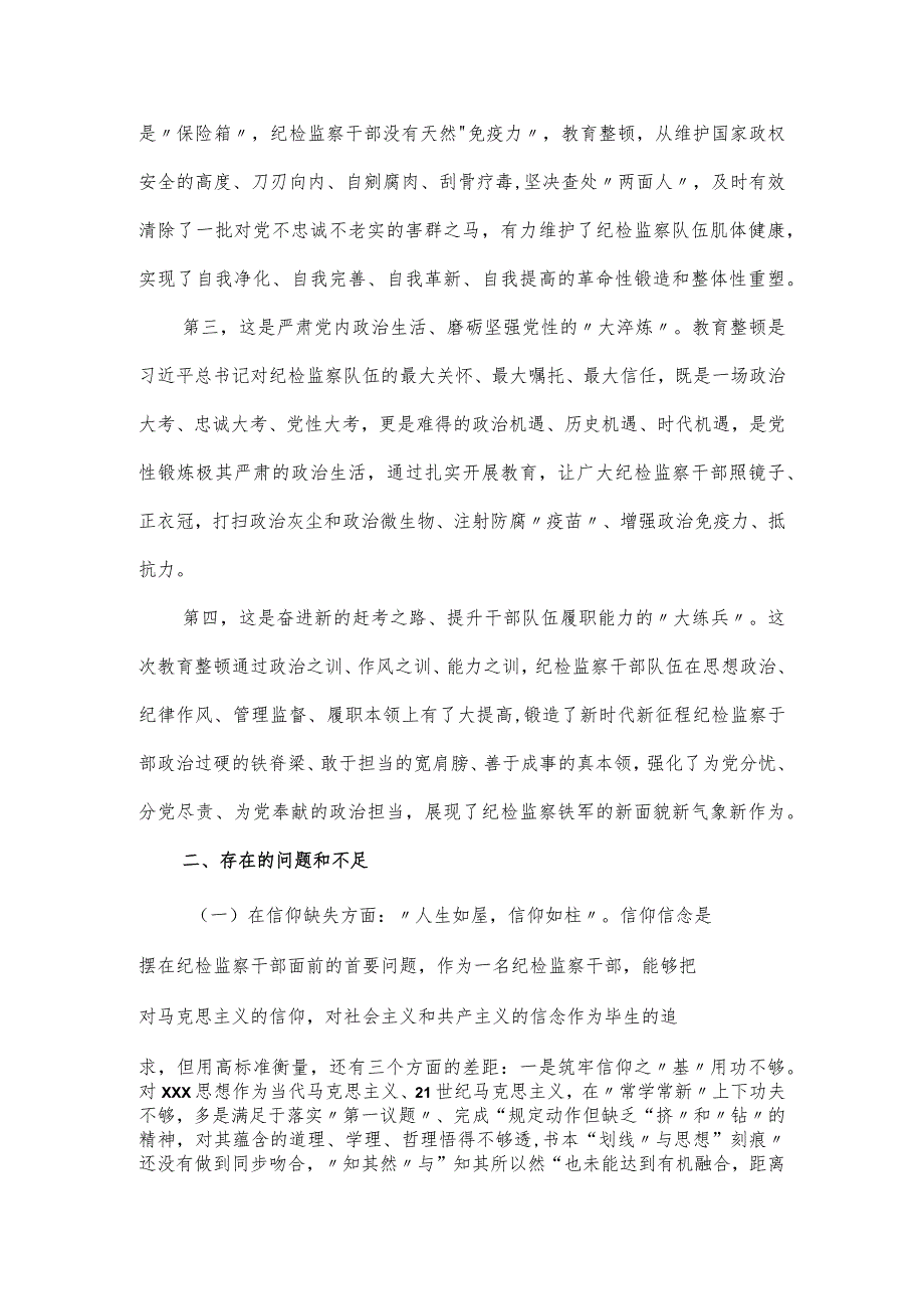 区纪委书记从严治党专题民主生活会个人对照检查材料.docx_第2页