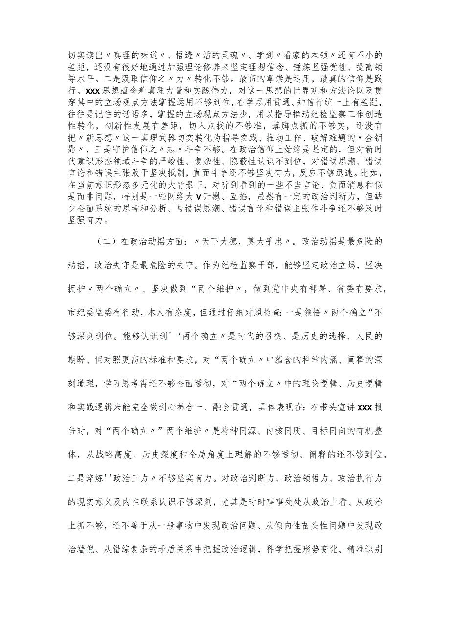 区纪委书记从严治党专题民主生活会个人对照检查材料.docx_第3页