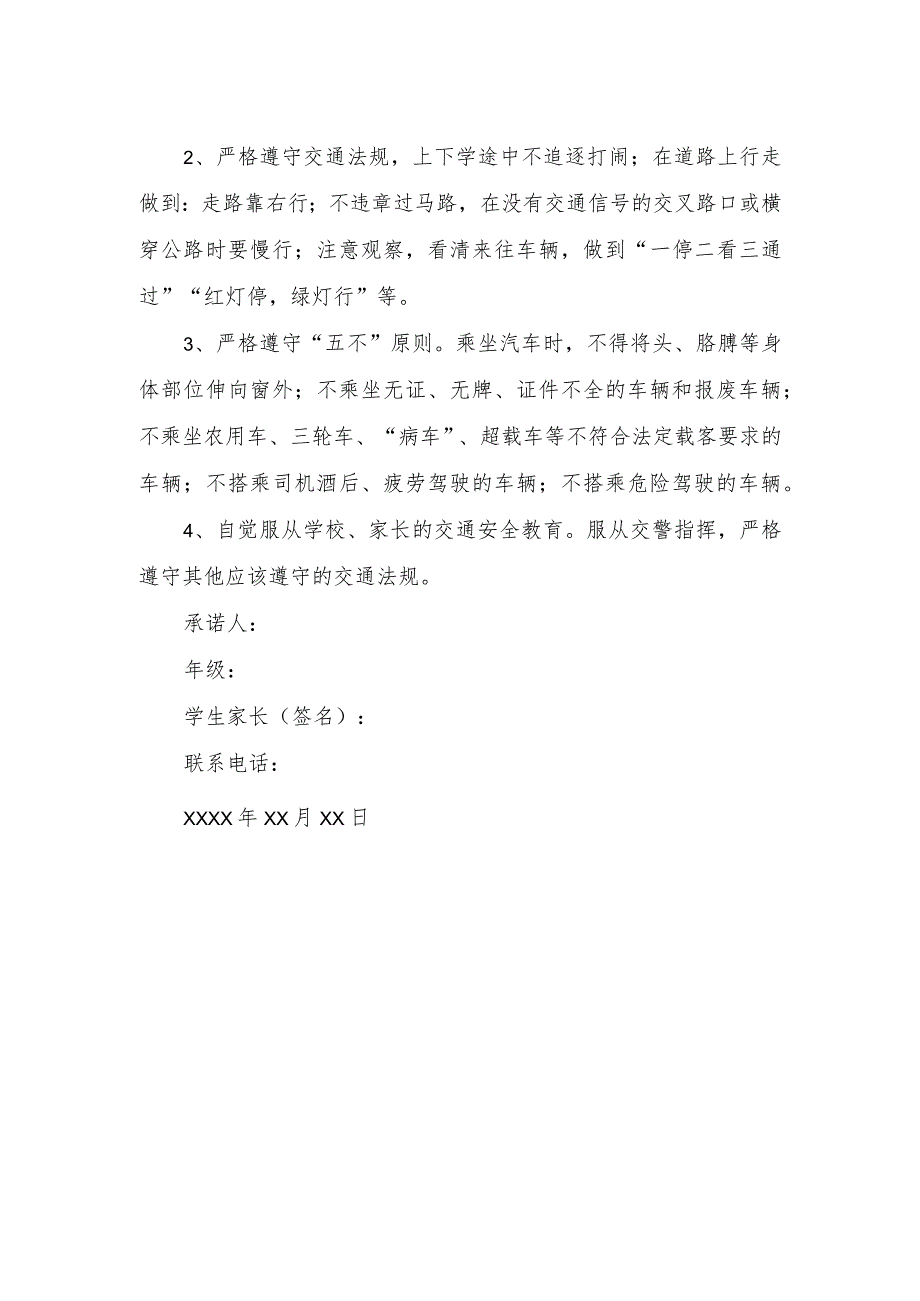 安全责任学生承诺书17.docx_第2页