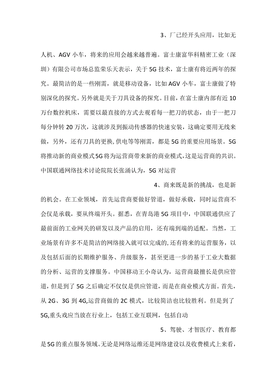 -5G与工业互联网的融合-.docx_第2页