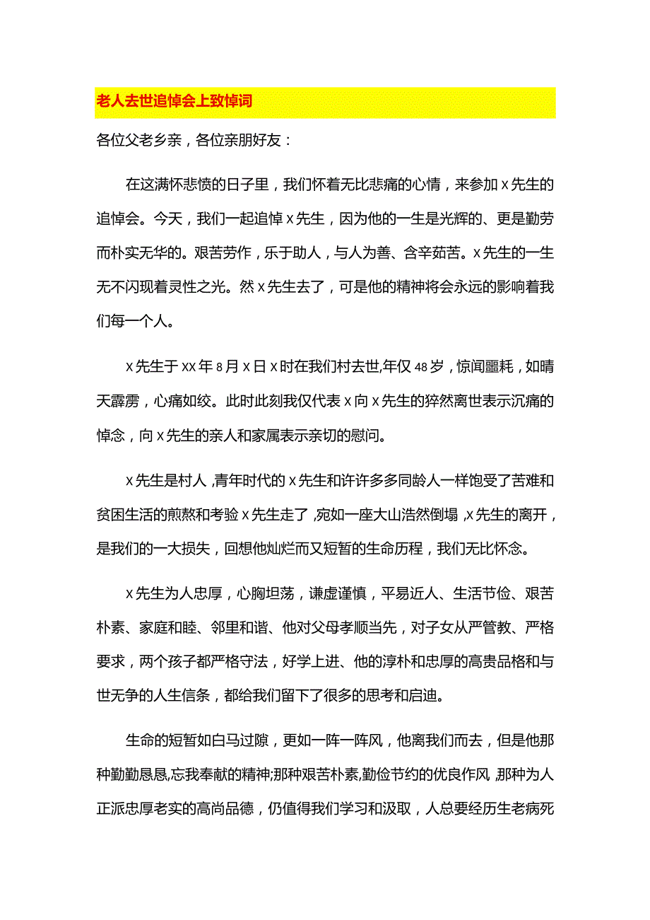 老人去世追悼会上致悼词.docx_第1页