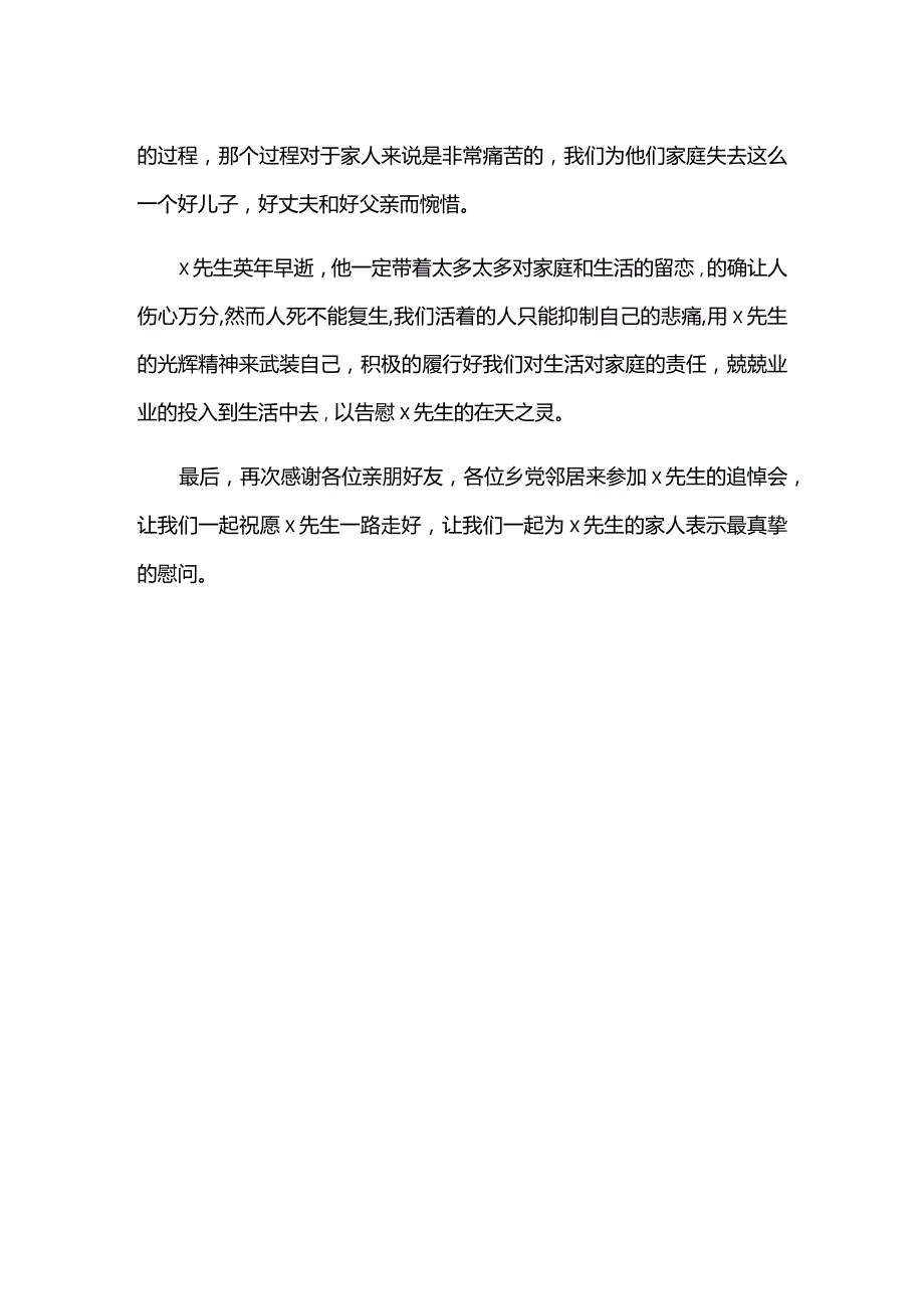 老人去世追悼会上致悼词.docx_第2页