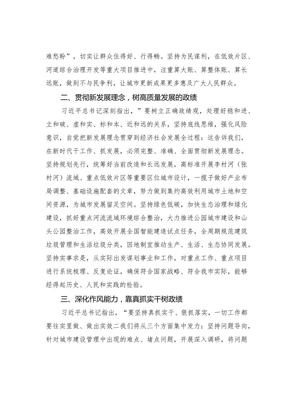 市政府领导干部2023开展主题教育树立和践行正确的政绩观专题研讨发言材料.docx_第2页