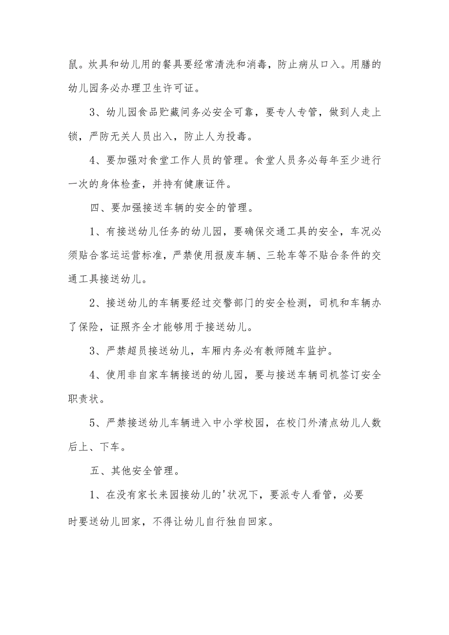 幼儿园安全责任职责13.docx_第2页