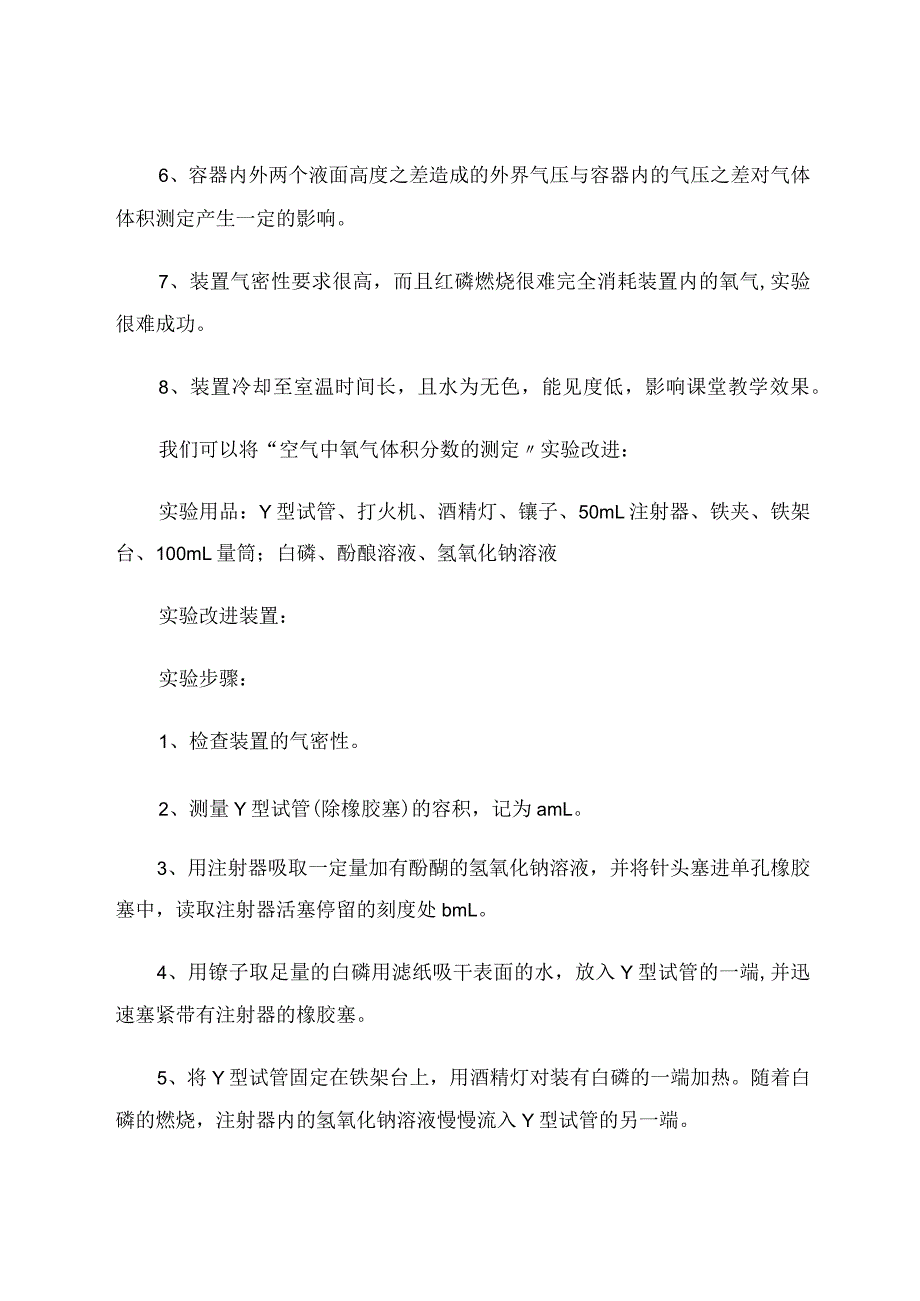 九年级课本几个演示实验改进的思考 论文.docx_第3页