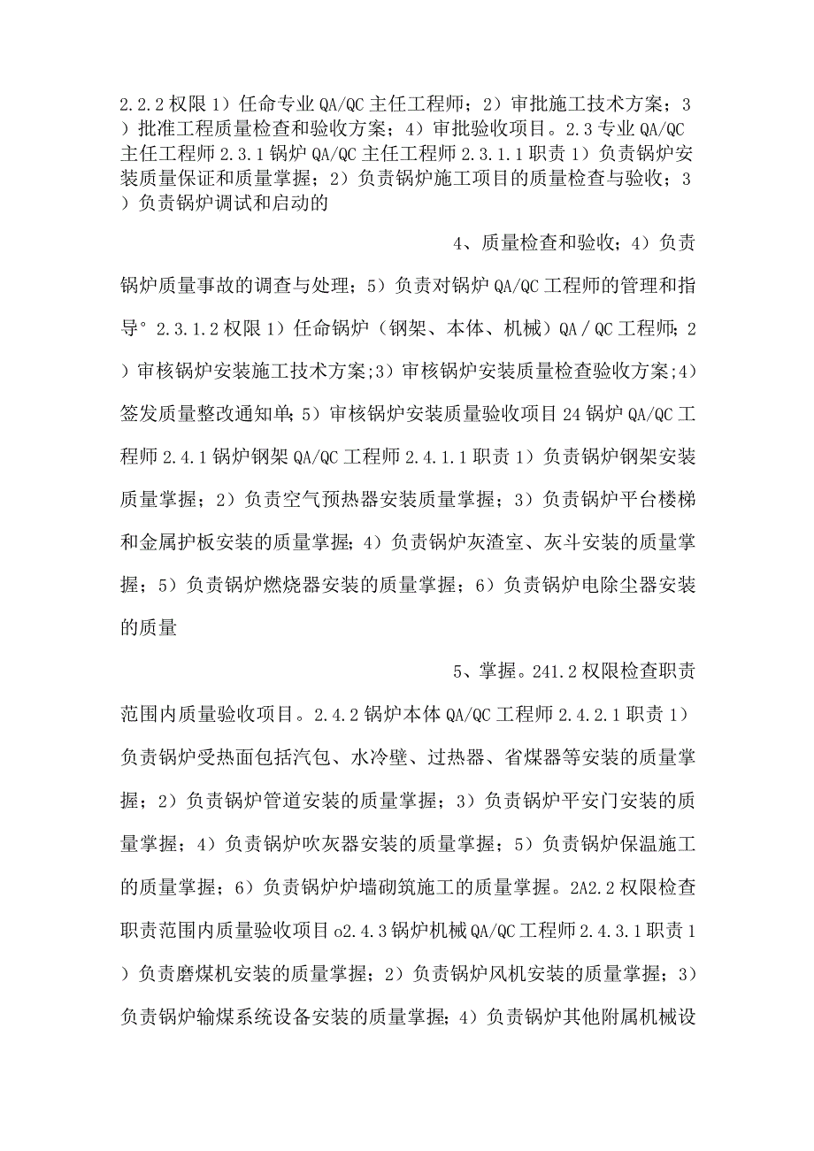 -锅炉设备现场安装的质量控制-.docx_第2页