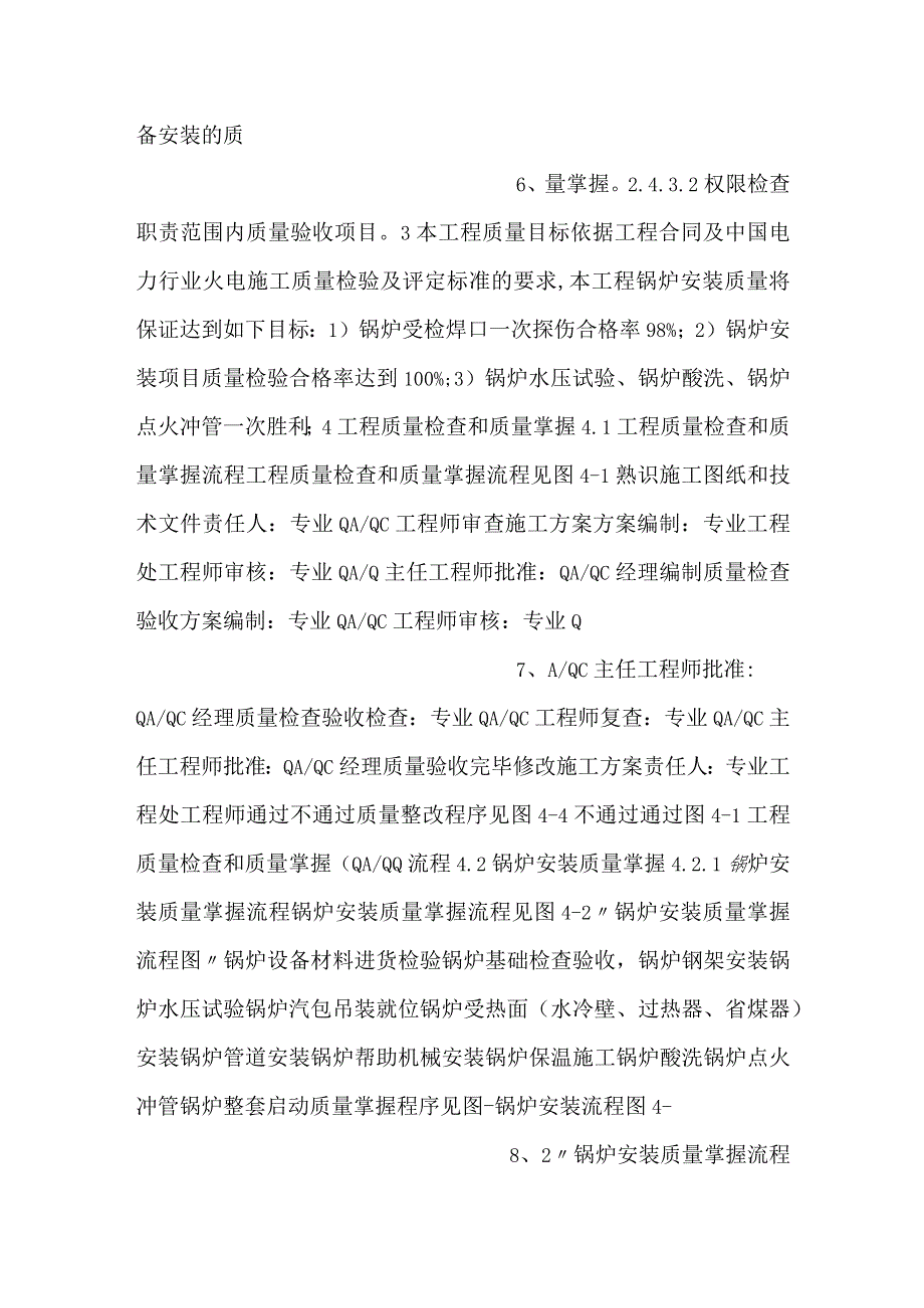 -锅炉设备现场安装的质量控制-.docx_第3页