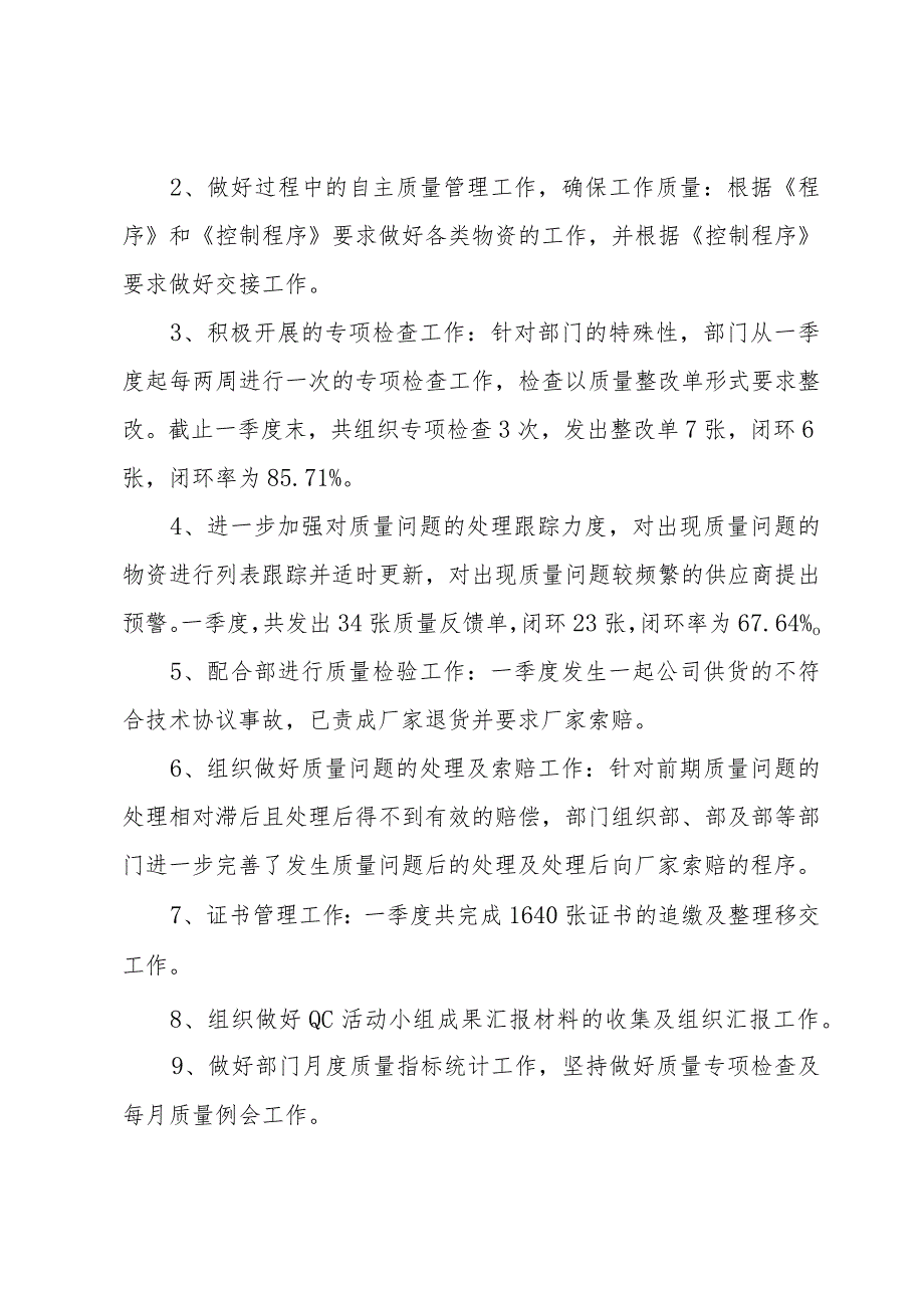 质量部门季度工作总结范文（3篇）.docx_第2页