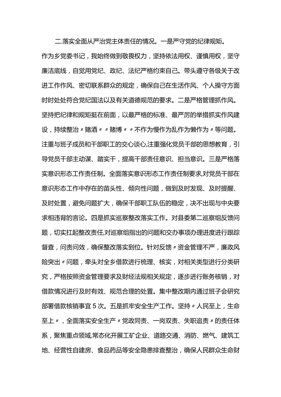 2024年乡党委书记年度个人述责述廉报告.docx_第2页