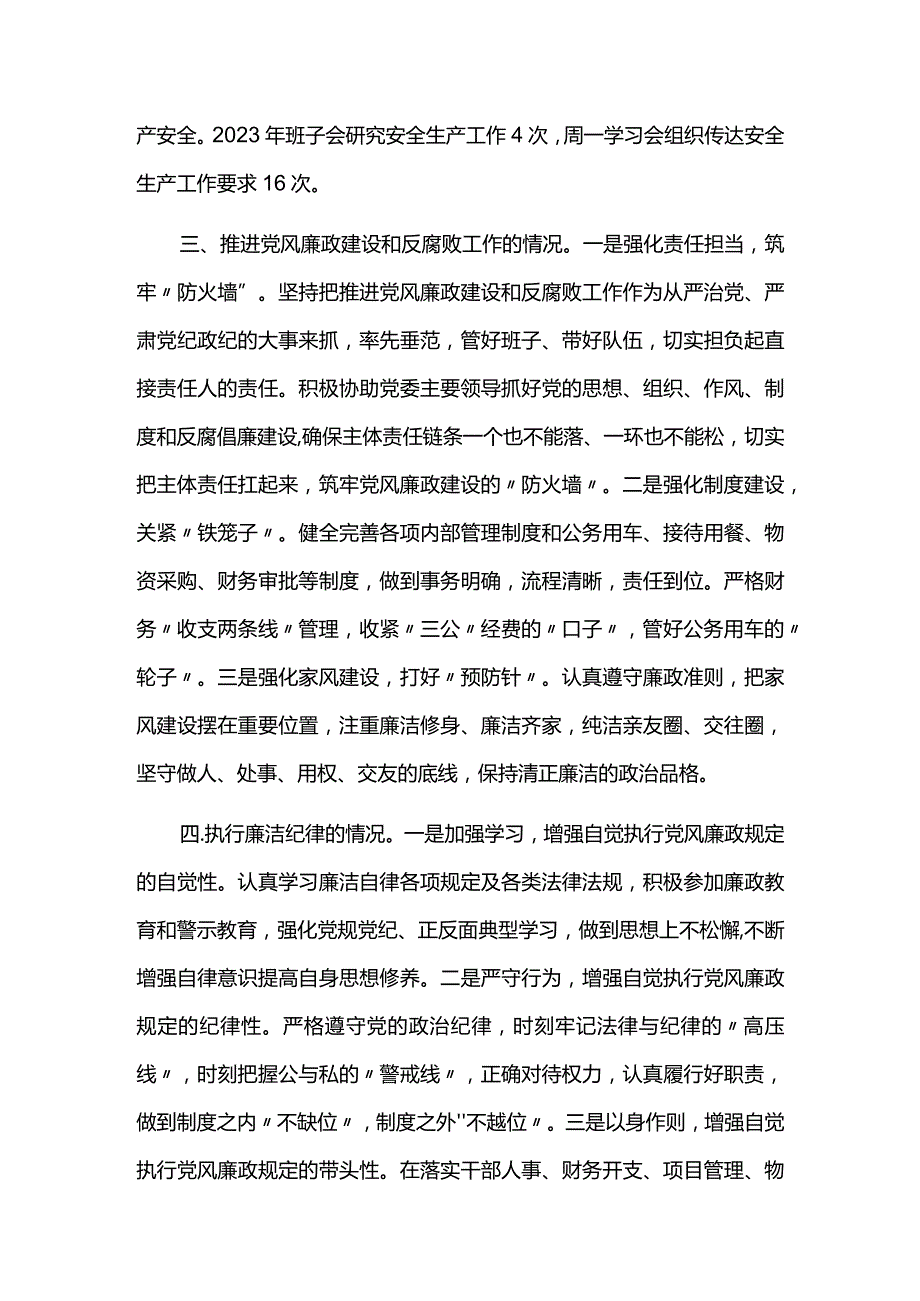 2024年乡党委书记年度个人述责述廉报告.docx_第3页