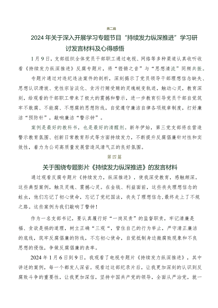 （八篇）有关围绕反腐专题影片《持续发力 纵深推进》学习研讨发言材料.docx_第3页