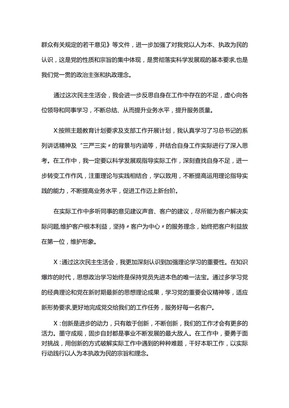 2024年主题教育民主生活会谈话记录五篇.docx_第2页