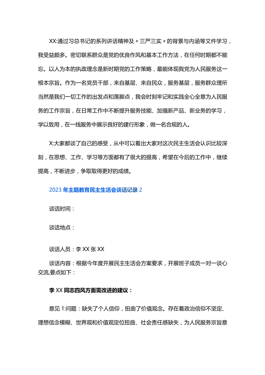 2024年主题教育民主生活会谈话记录五篇.docx_第3页