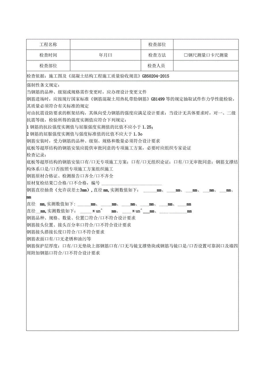 模板、钢筋安装平行检查记录表.docx_第2页