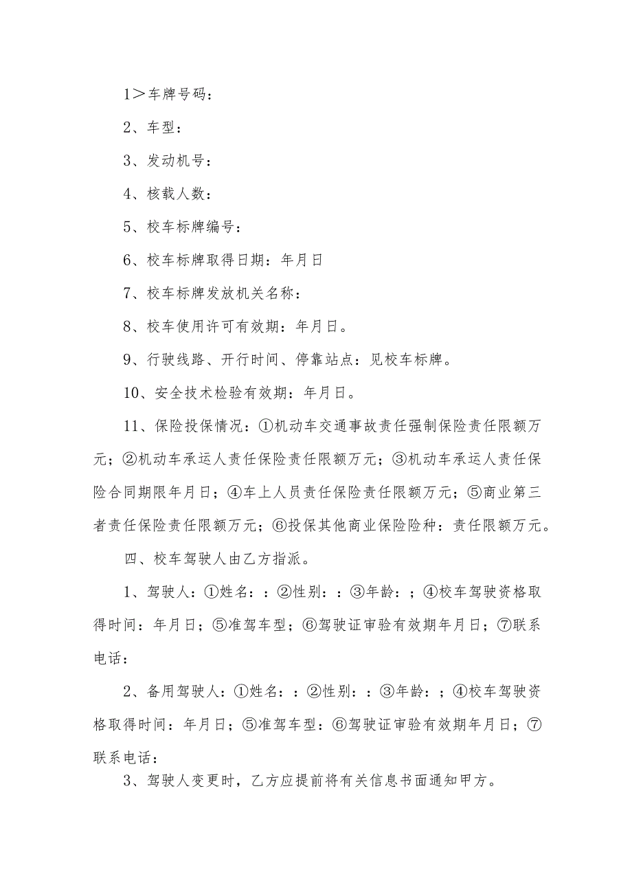 幼儿园校车服务安全责任书9.docx_第2页