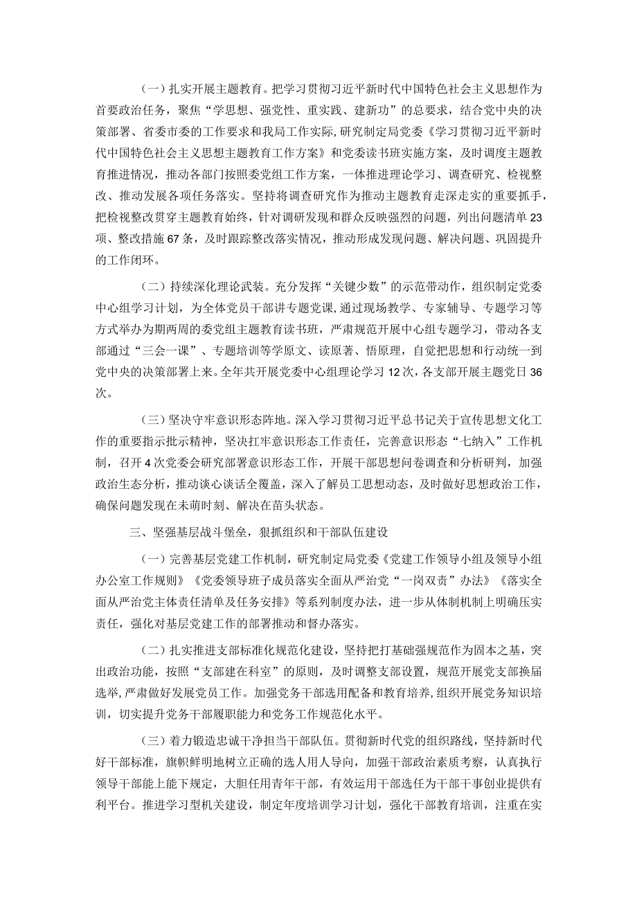 2023年党委（组）书记抓基层党建工作述职报告.docx_第2页