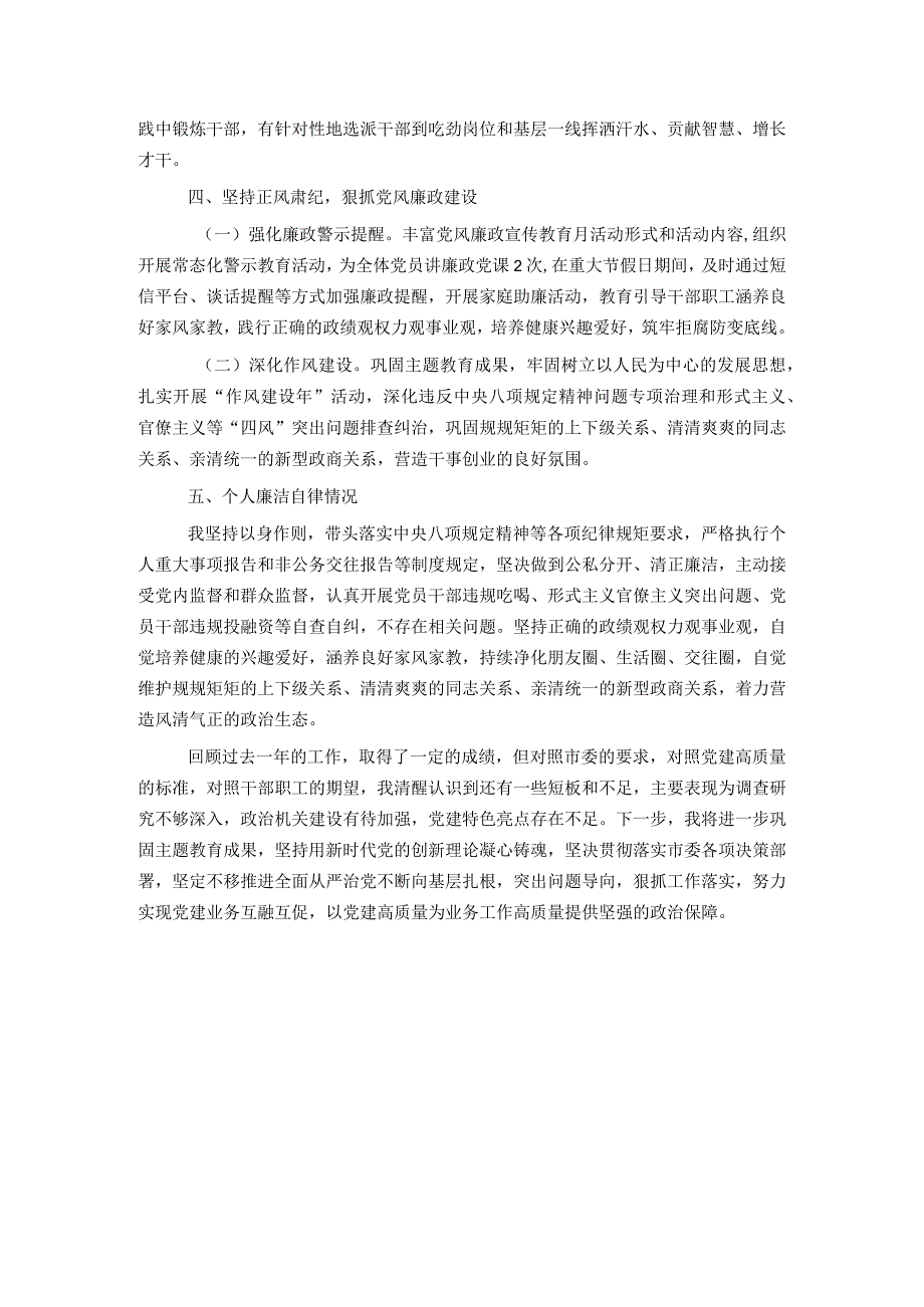 2023年党委（组）书记抓基层党建工作述职报告.docx_第3页