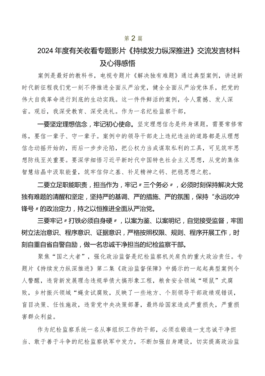 数篇深入学习持续发力纵深推进交流研讨材料.docx_第2页