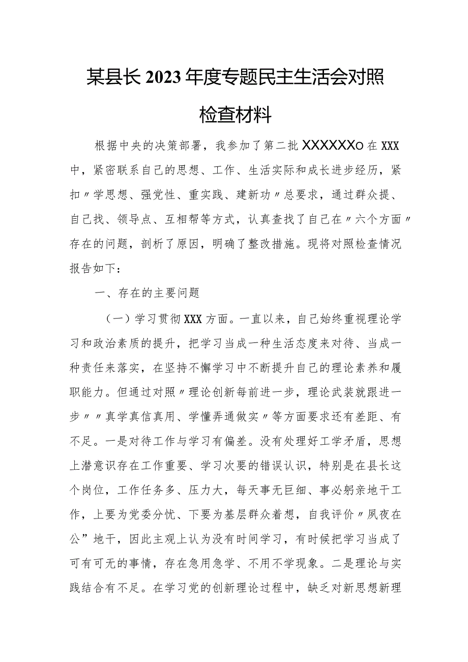 某县长2023年度专题民主生活会对照检查材料.docx_第1页