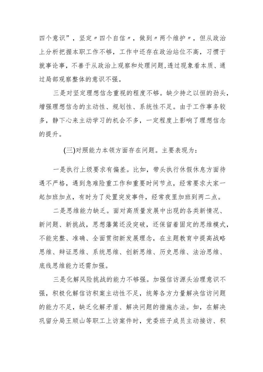 某县长2023年度专题民主生活会对照检查材料.docx_第3页