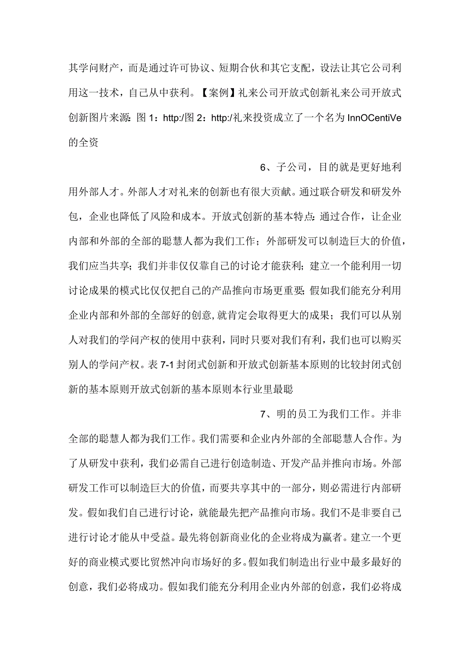 -开放式创新和过程管理PPT课件内容-.docx_第3页