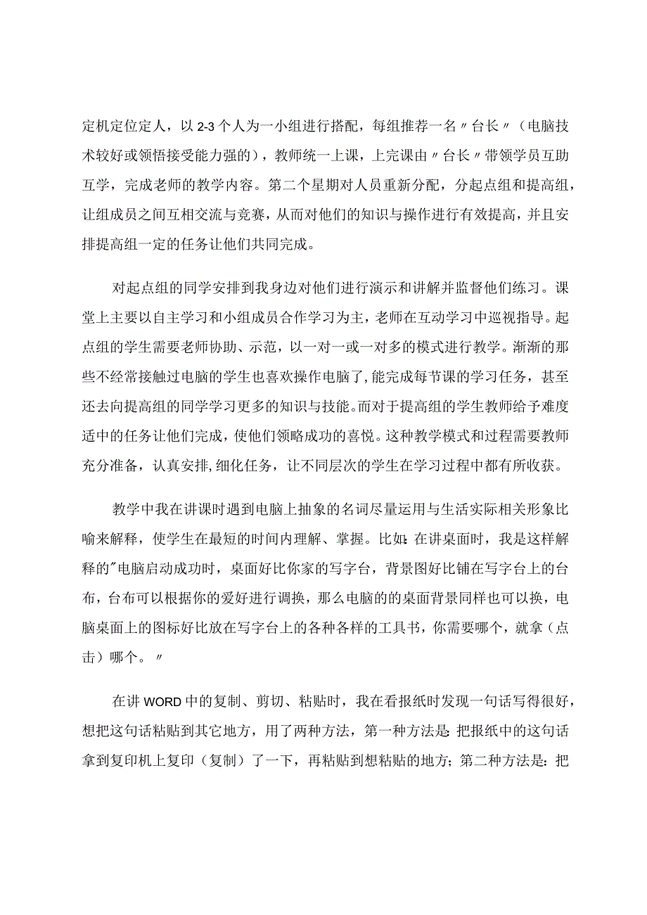 如何提高农村中小学信息技术课堂教学效率.docx_第2页