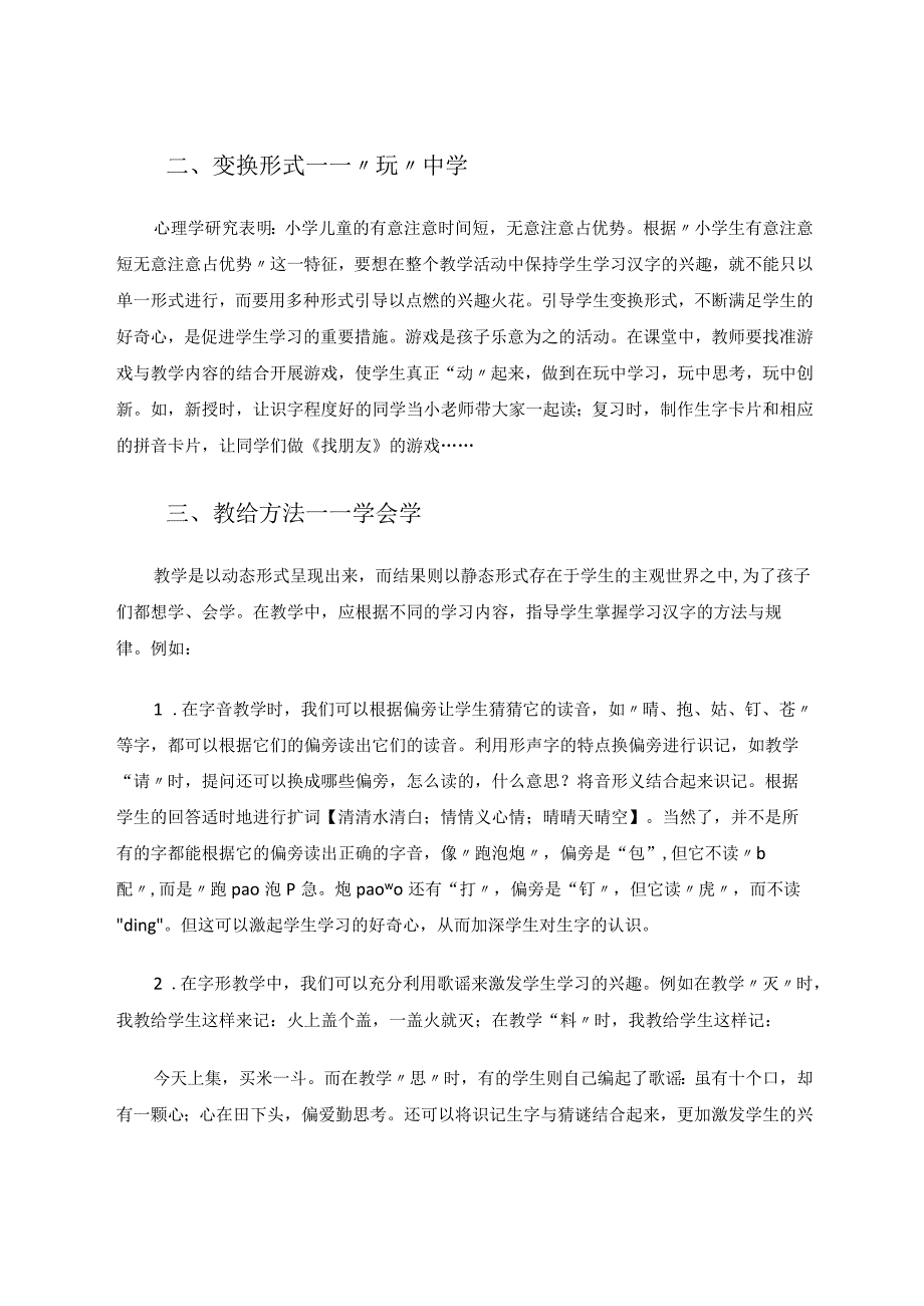 乐学会学主动学 论文.docx_第2页