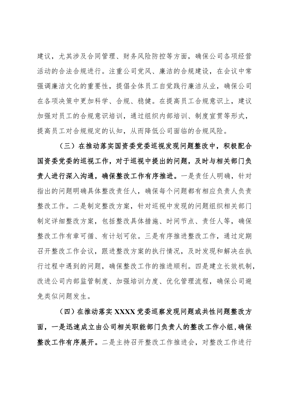 2023年度公司领导干部落实党风廉政建设“一岗双责”情况报告.docx_第2页