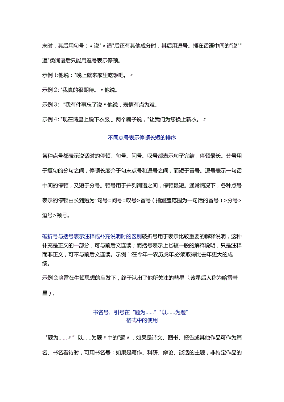 逗号、顿号、分号、点号等易混标点符号用法比较.docx_第3页