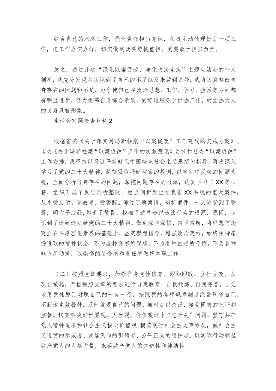 生活会对照检查材料【6篇】.docx_第3页